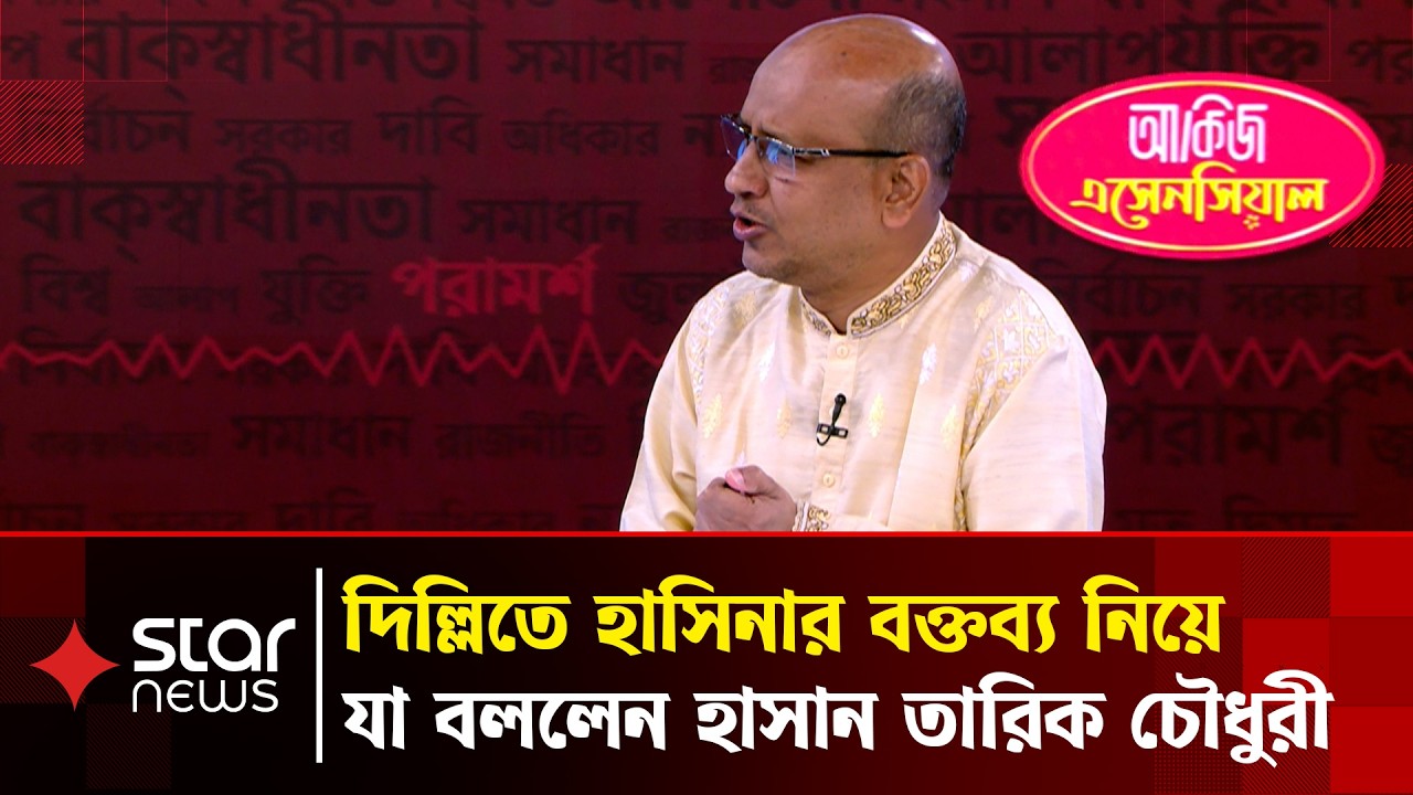 হ/ত্যা/কারীরও তো আ/ত্মপক্ষ সমর্থনের অধিকার আছে: হাসান তারিক চৌধুরী | Kora Alap | Star News