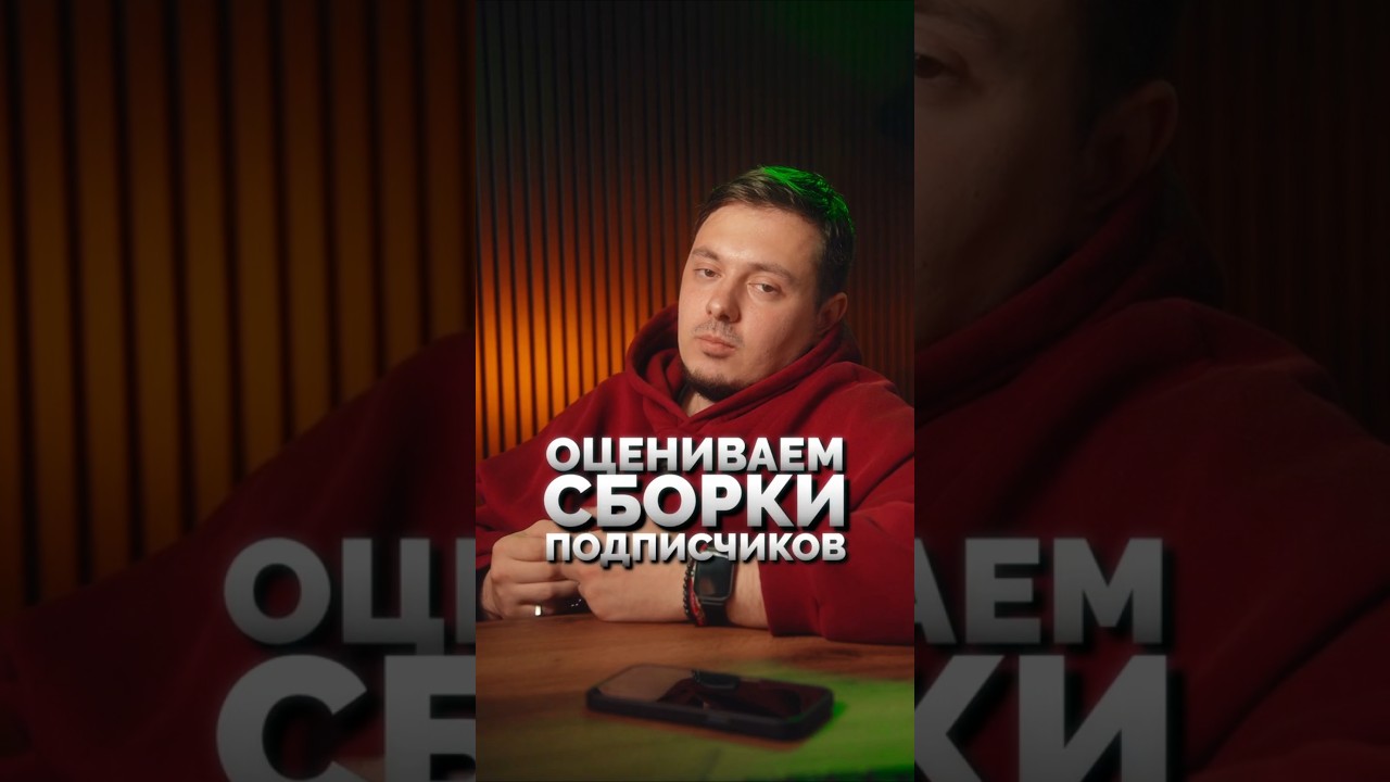 Сборка подписчика: Шок или Топ?