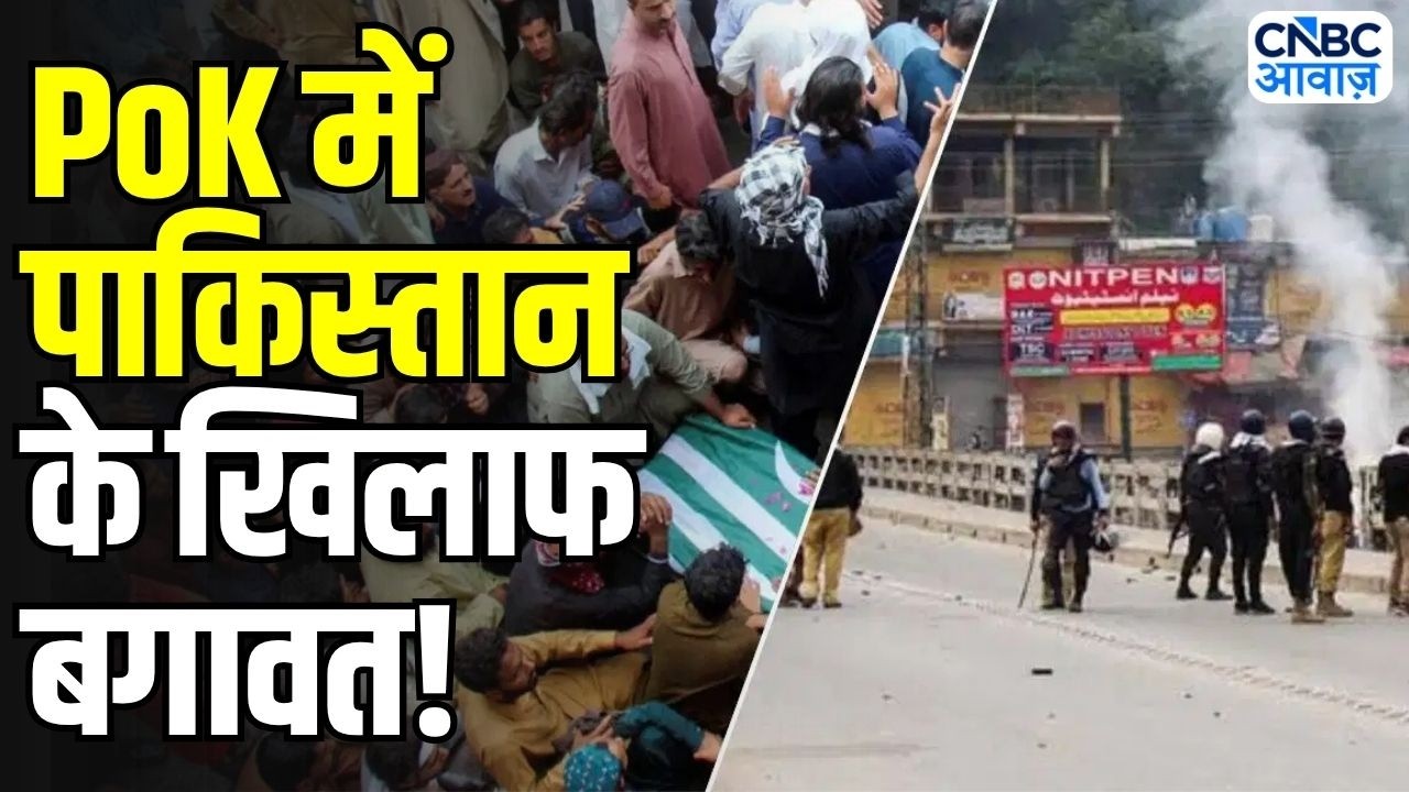 PoK Protest: बलूचिस्तान और PoK में उबाल! पाकिस्तान की बढ़ीं मुश्किलें? | Asim Munir | Balochistan
