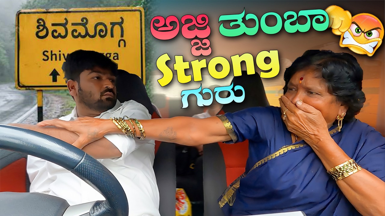 ಶಿವಮೊಗ್ಗಅಜ್ಜಿ ತುಂಬಾ🤛Strongu🤜 ಗುರು I Tharle car I Kannada Car Prank I Prank Video I Car Comedy I