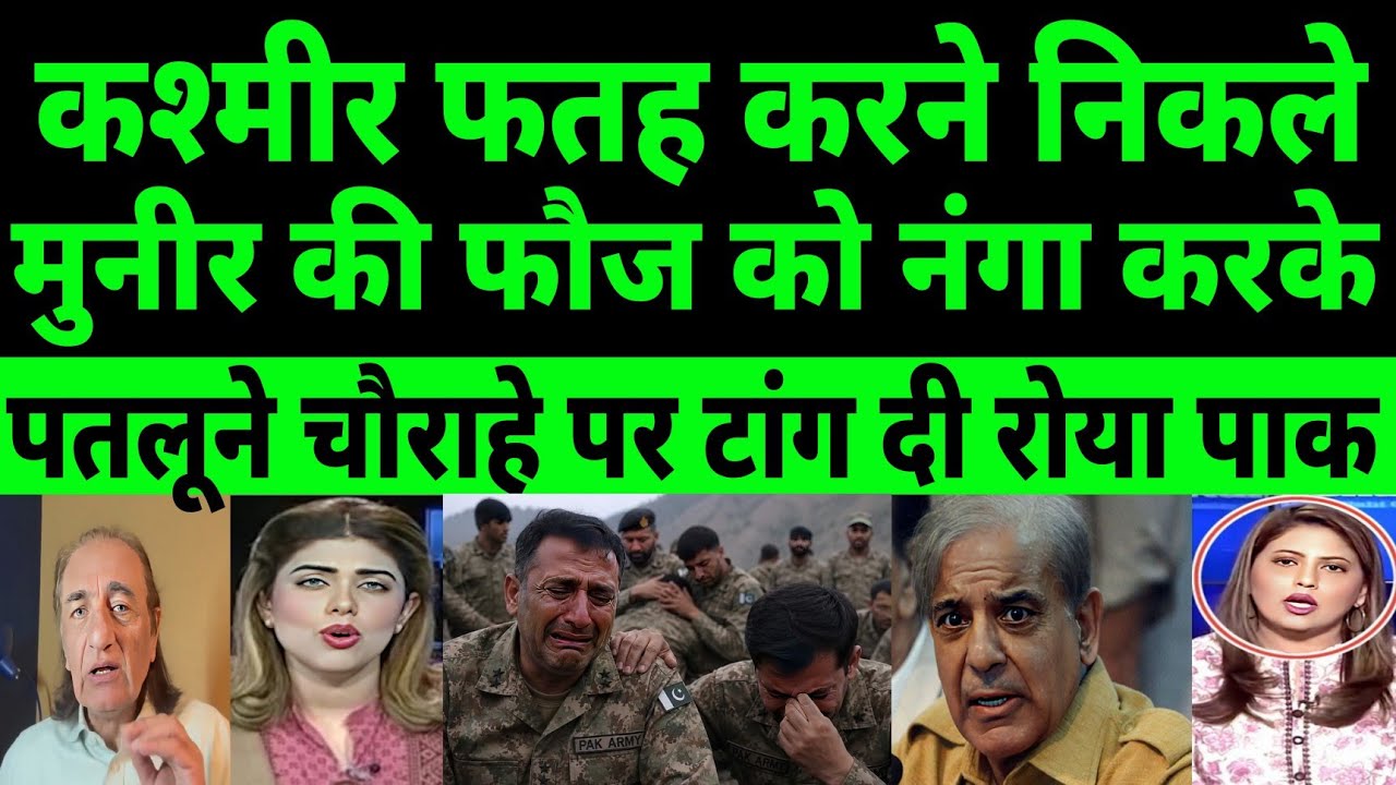 POK KASHMIR PROTEST | PAKISTAN FOOD CRISIS HIGH | PAK MEDIA SHOCKED INDIA DEPLOYMENT 