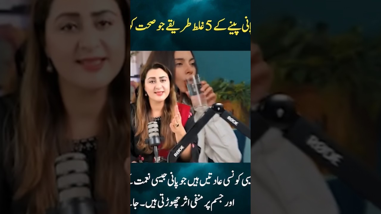 پانی پینے کے 5 غلط طریقے جو صحت کو نقصان پہنچاتے ہیں 😱💧#health shorts #water #lifehacks #health