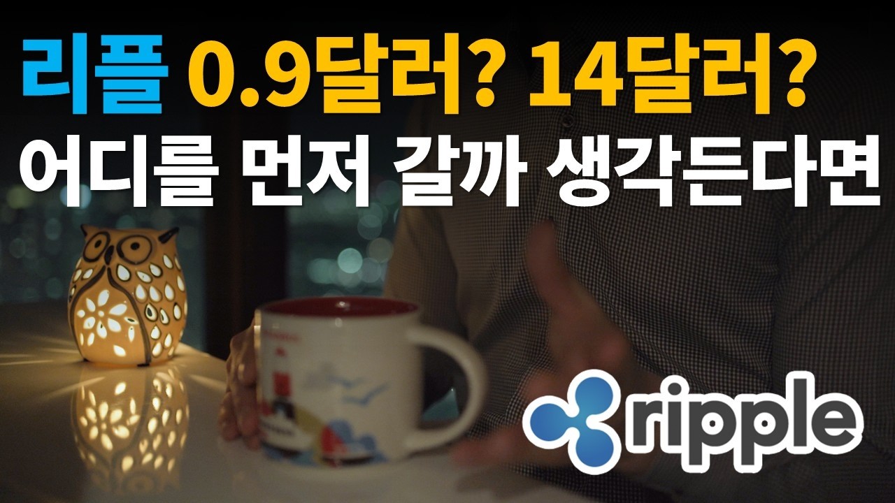 리플 앞으로 0.9달러? 14달러?⭐어디를 먼저 찍을까 생각든다면../ 비트코인 / 이더리움 / 리플(XRP) / 갈라(GALA)