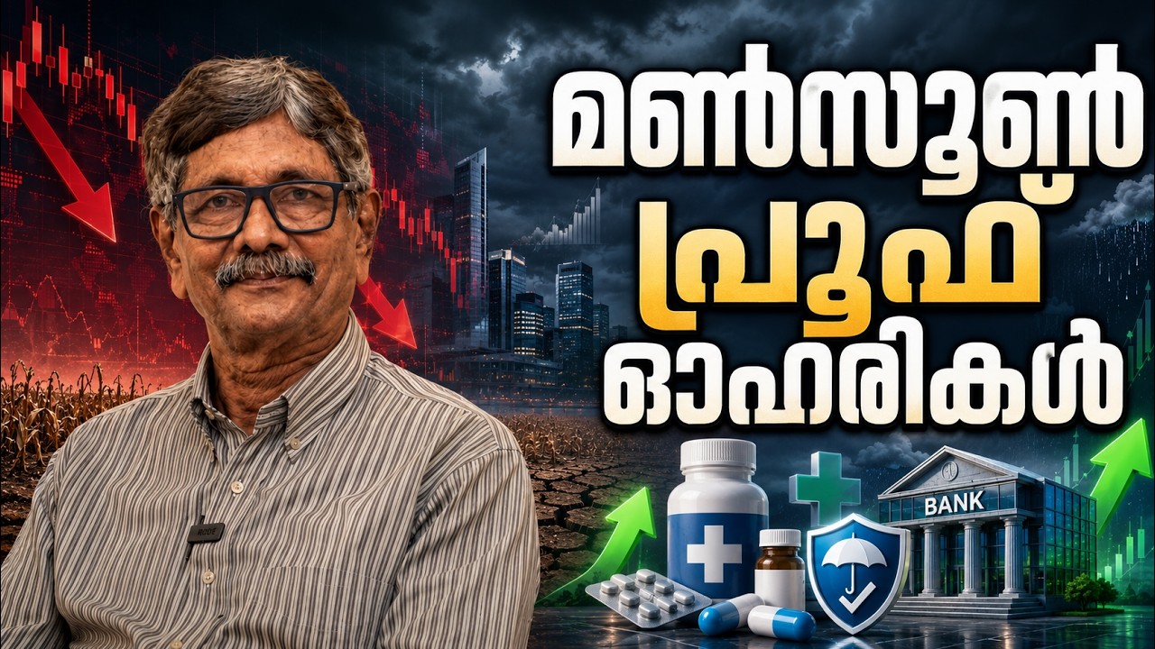 ഈ ഓഹരികള്‍ ഒഴിവാക്കാം! | Monsoon Proof Stocks | Share Market Malayalam | Dr.V.K Vijayakumar | Geojit
