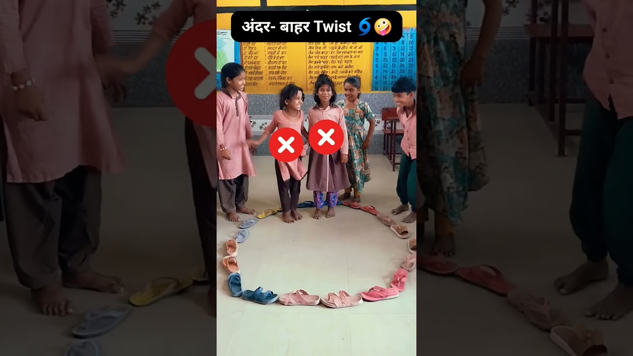 अंदर-बाहर Twist #education #school #viralvideo #students