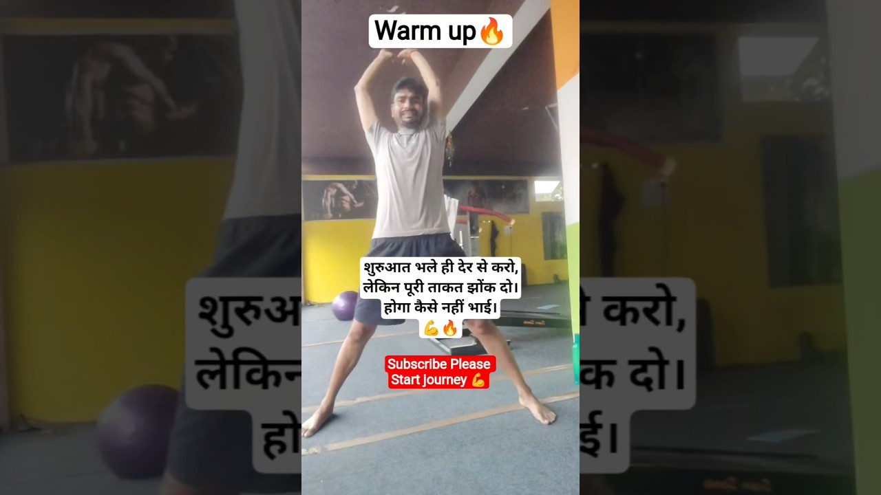 आज नहीं तो कल होगा जरूर 🔥 Warm up #fitness #workout #song #gym