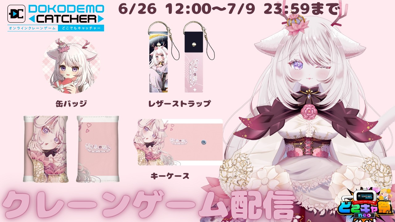 【雑談】クレーンゲームでるなちゃんグッズ取る