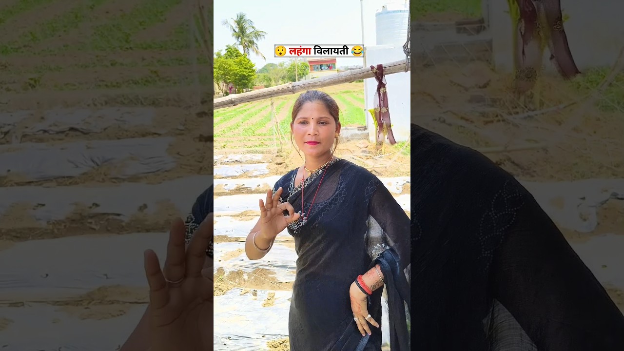 Lehenga Vilayati 😳 Comedy Shorts 😂 #comedy #shorts #funnyvideo #viralreels
