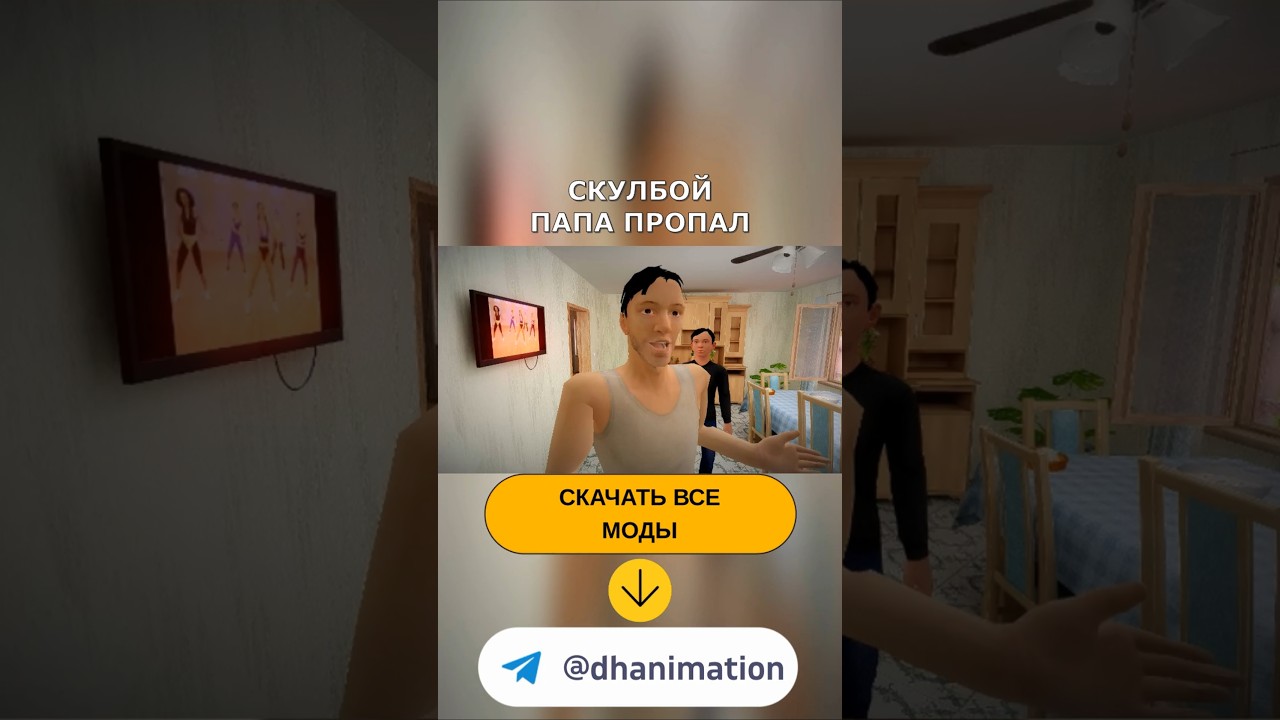 Скулбой 2: Папа Пропал #скулбой2 #анимация #schoolboyrunaway3
