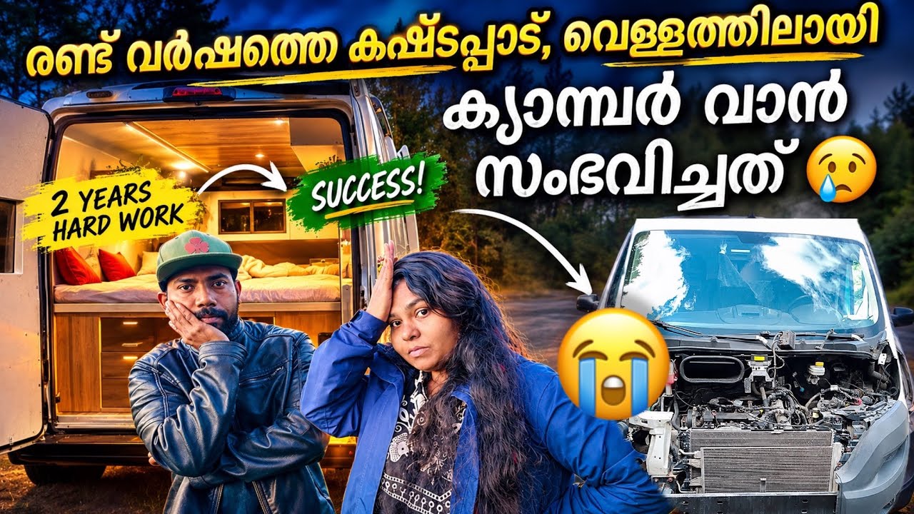 😭🚨ഒരിക്കലും കരുതിയില്ല വാൻ ഇങ്ങനെ ആകുമെന്ന് | unexpected #mallusinfinland #malayalam #familyvlog 