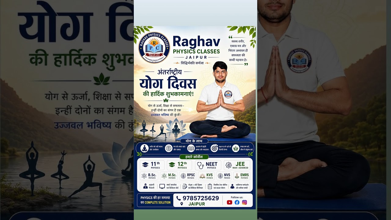 #internationalyogaday2026#physicsbyraghavsir #shorts #shortsfeed