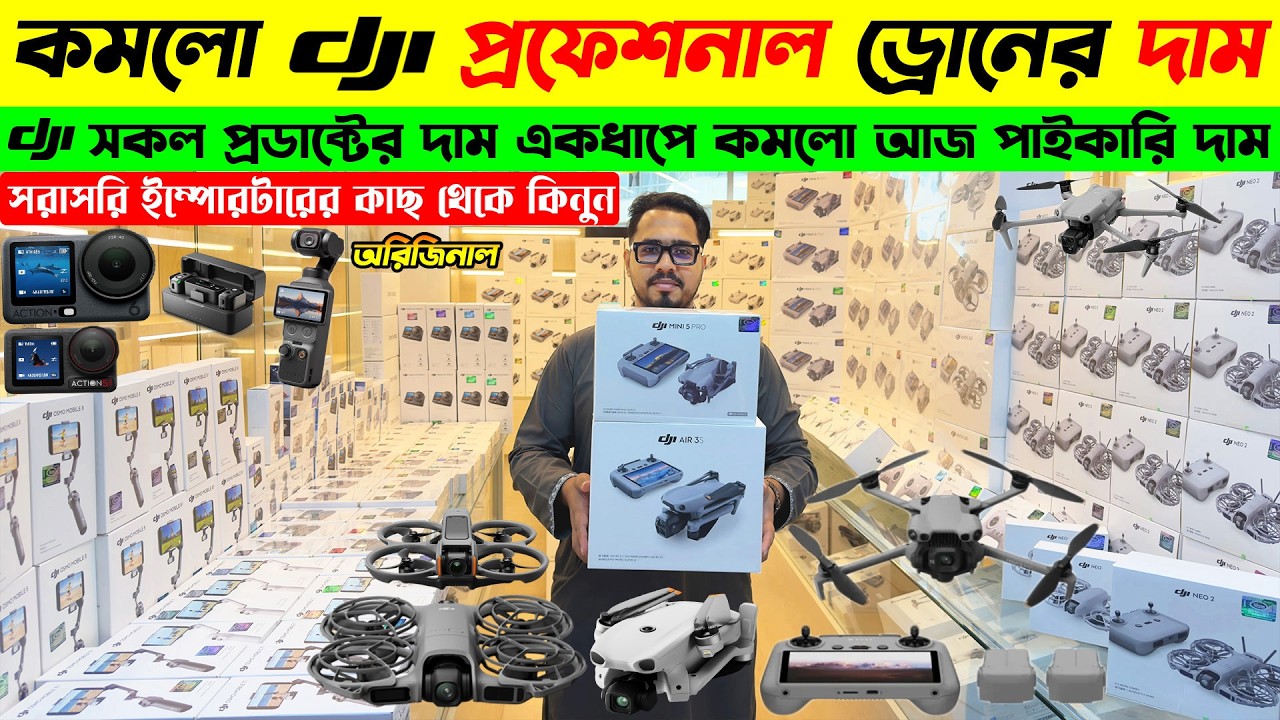 DJI🔥 Professional ড্রোন এর দাম 🔥 Dji Drone Price In Bangladesh 2026 | Dji Mini 5 Pro, Dji Lito x1