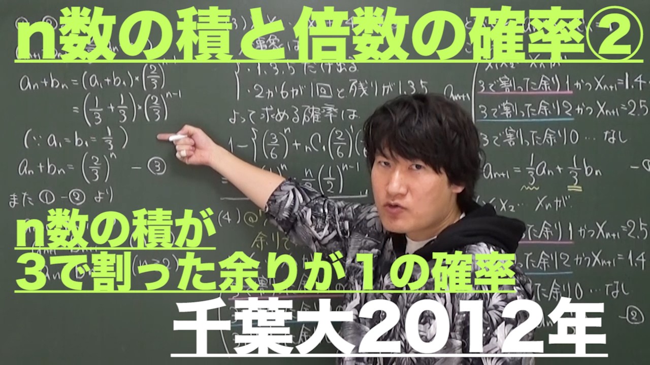 確率８：n数の積と倍数の確率②《千葉大2012年》