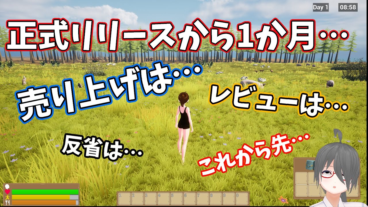 自作ゲームを正式リリースして1か月…その成果は！？【My First Craft Survival】