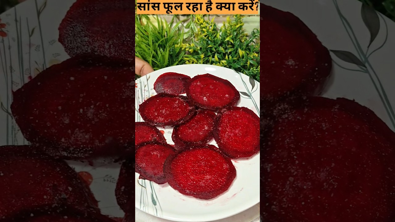 सांस फूलना | Benefits of Beetroot | Beetroot salad #healthyhabits #ytshorts #information #factshorts