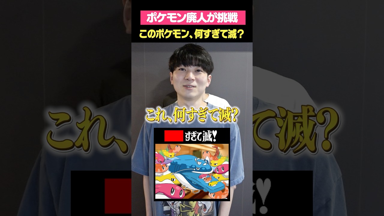 このポケモン、何すぎて滅?