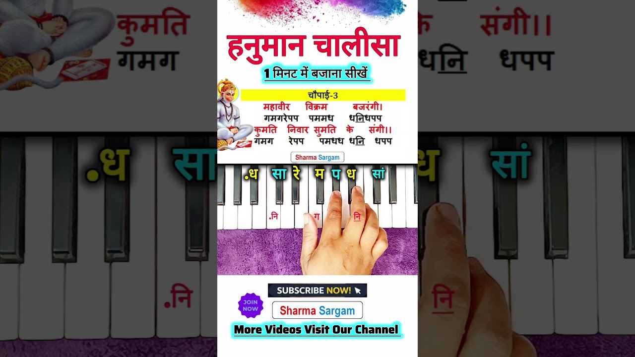 हनुमान चालीसा 1 मिनट में बजाना सीखें | #piano #music #shorts #viralvideo #trending #hanumanchalisa