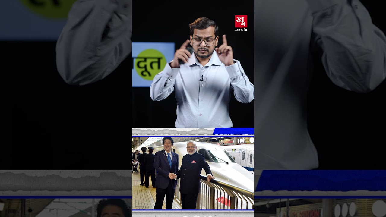 Mumbai-Ahmedabad Bullet Train प्रोजेक्ट में देरी की वजह Japan?
