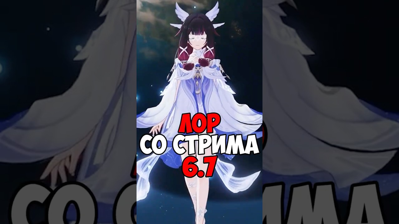 ЛОР ПАТЧА 6.7 #genshinimpact #геншин #геншинимпакт#genshin #лор #сюжет #нодкрай #коломбина #сандроне