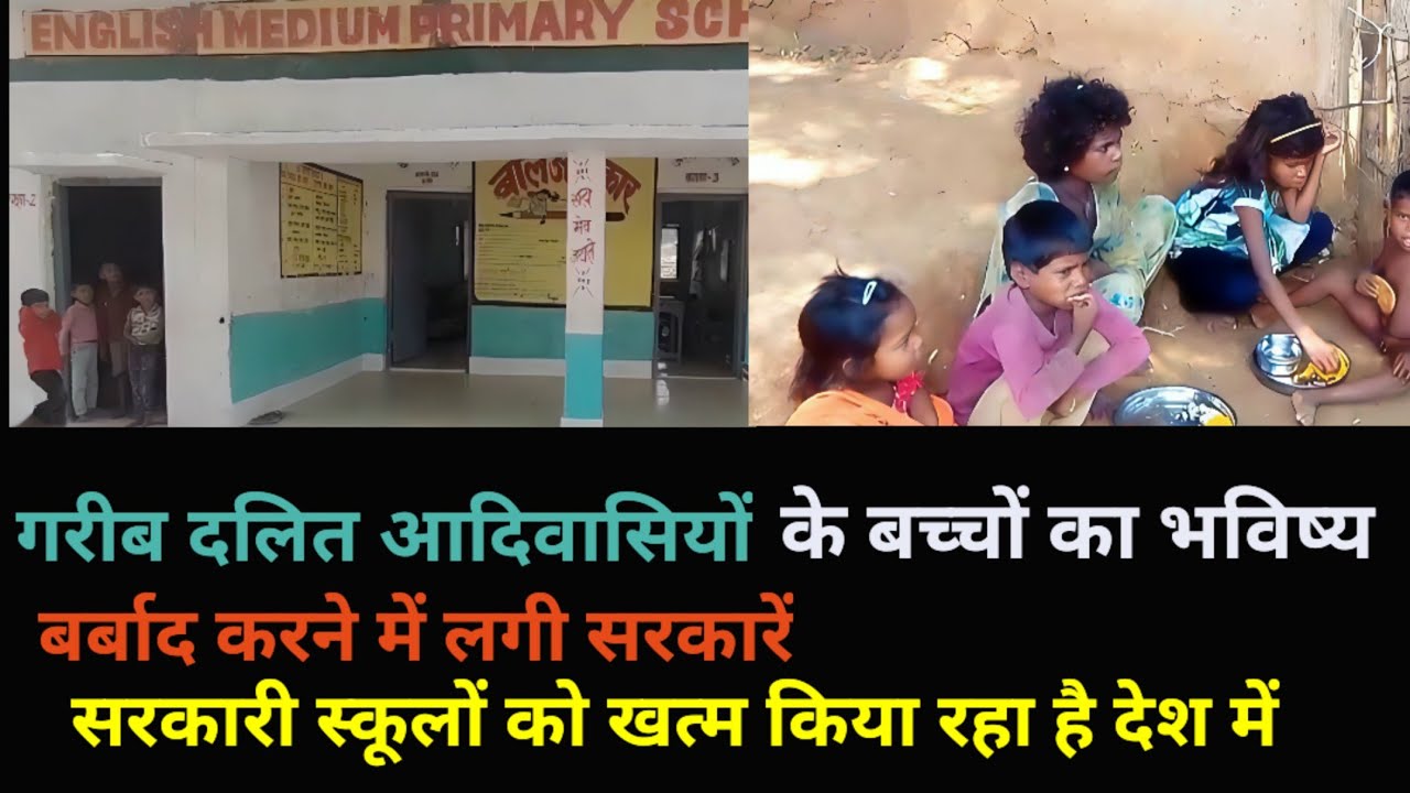 Government school | Sarkari school | Dalit | Bahujan | News & politics