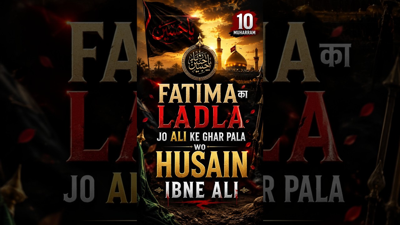 Fatima ka ladla jo ali ke ghar pala , wo husain ibne ali 10 moharram naat 2026 @ghazikafaizan