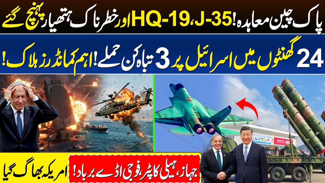 Exclusive: US Apache Goes Down Near Hormuz! | Iran-Israel Latest |Pak-China J-35,HQ-19 & KJ-500 Deal