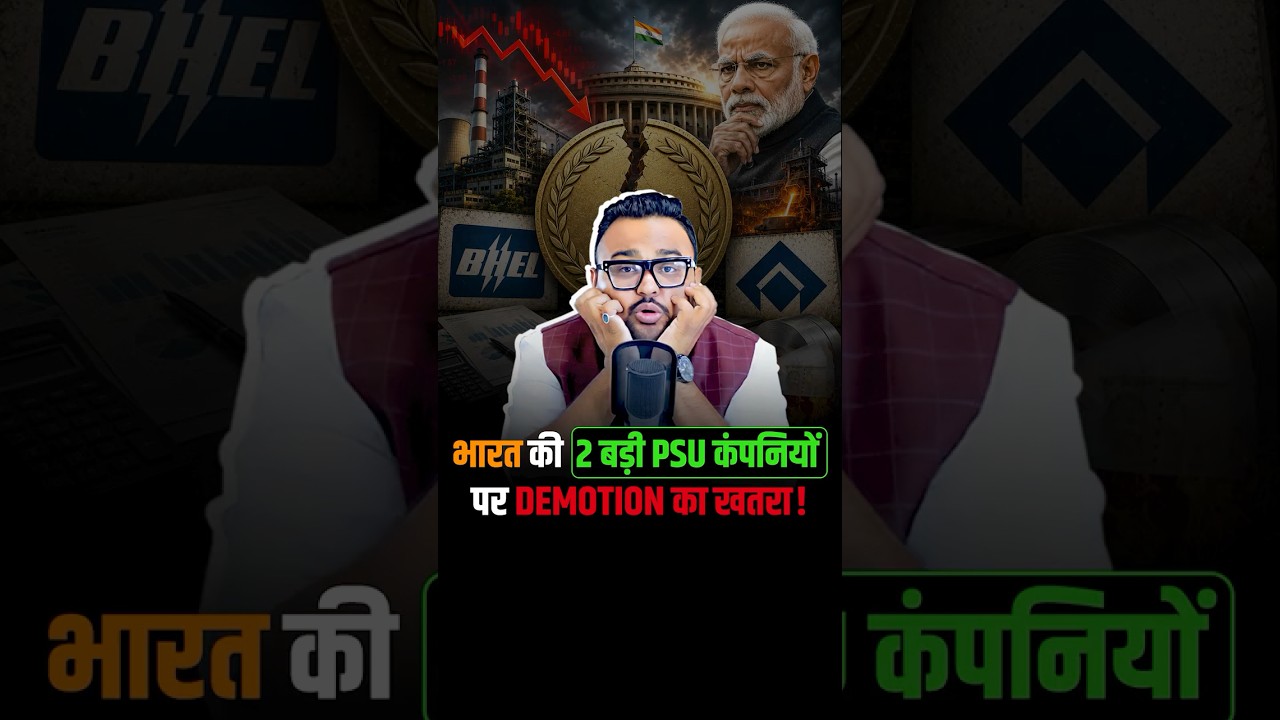 Government Companies का भी Demotion होता है?