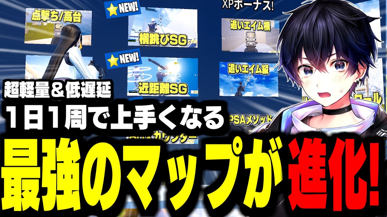 【プロも絶賛】1日1周するだけで上手くなる最強の練習マップがヤバい!【フォートナイト】