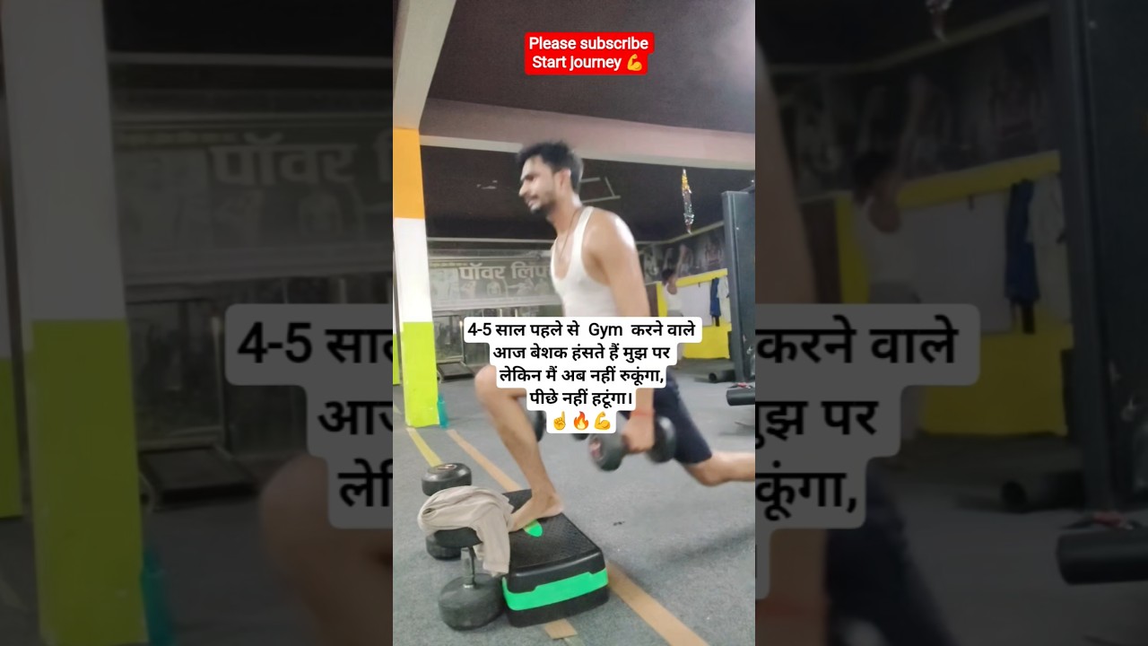 केवल मेहनत पर Focus करो 🔥 #fitness #song #workout #gym #shorts