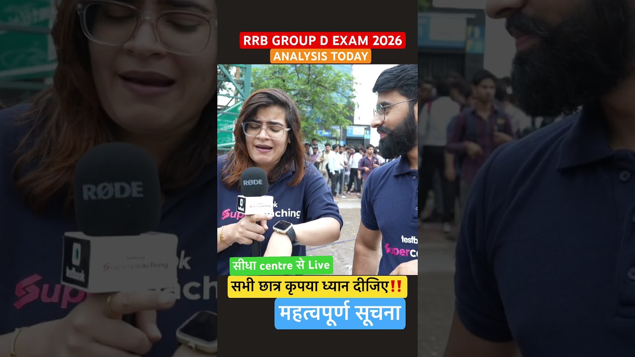 RRB GROUP D EXAM ANALYSIS TODAY 2026 | GROUP D EXAM ANALYSIS 2026 | GROUP D EXAM CENTRE LIVE ‼️⚠️
