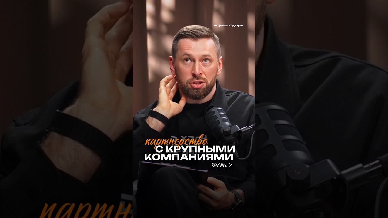 Метод «Ракетницы»: Как продать свою идею крупному партнёру #партнерство #бизнес