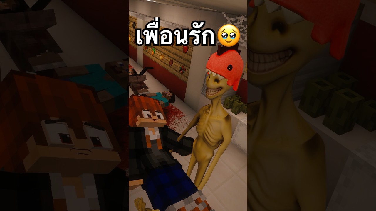 แวะเซเว่นกับ Verity🥹#minecraft #survival #mcpe #minecraftmemes