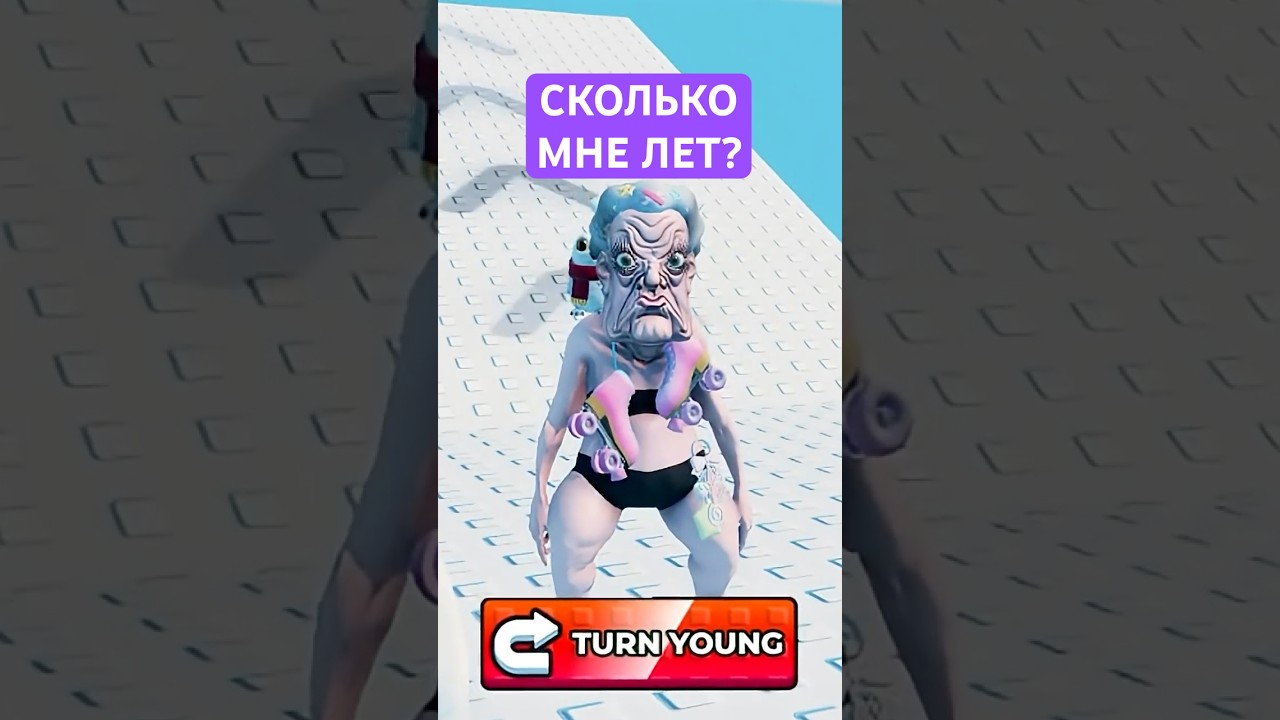 ВЫБЕРИ СВОЙ ВОЗРАСТ!