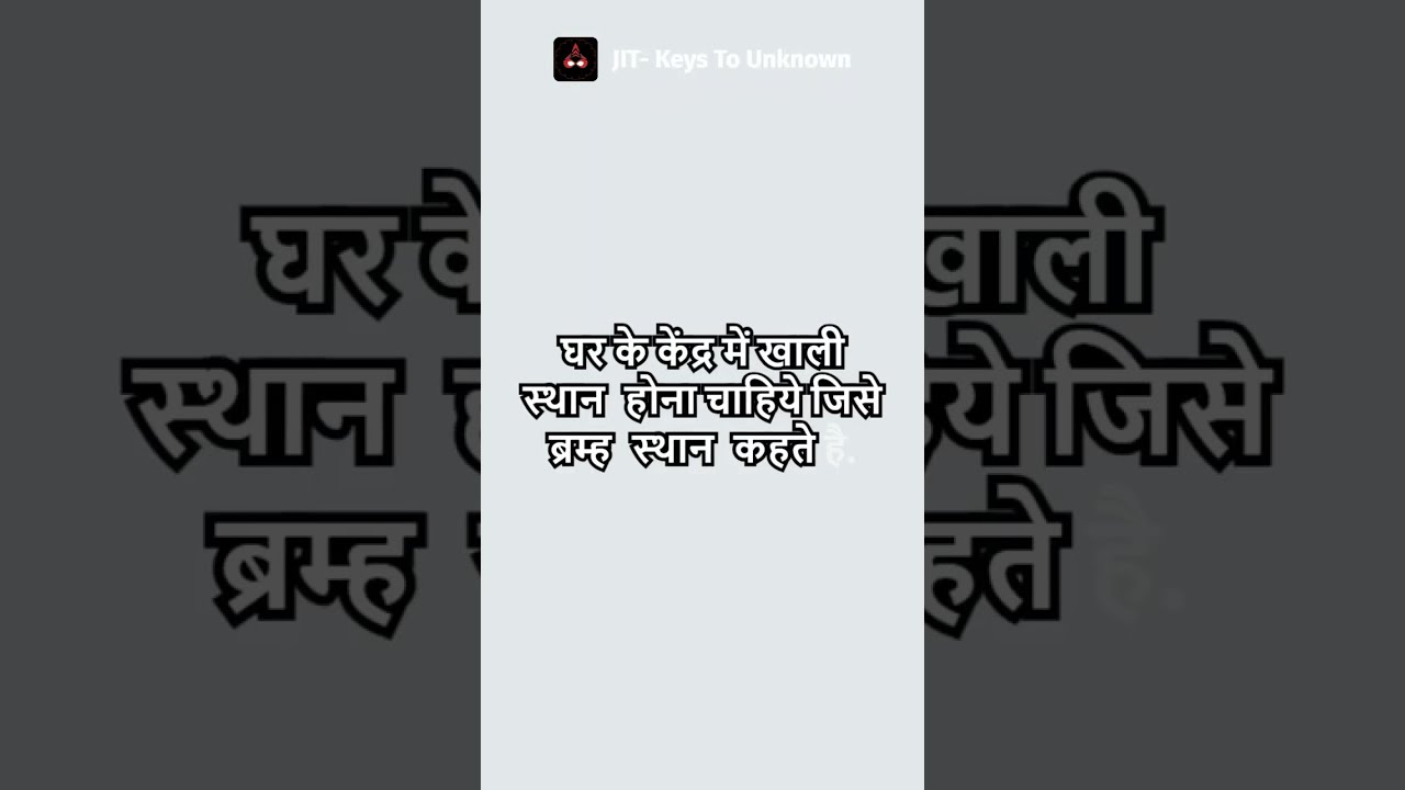 वास्तुशास्त्र के बारे में कुछ महत्वपूर्ण बाते. IMP Facts About VastuShatra You Must Know.