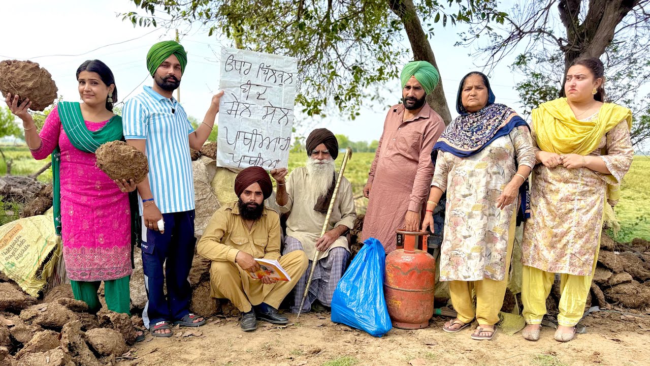 ਗੈਸ ਸਿਲੰਡਰਾਂ ਦੀ ਮੰਗ !! ਨੂੰਹ ਹੋਈ ਤੰਗ latest SHORT MOVIE 2026 PUNJABI FILM NUMBERDAR UBHIA