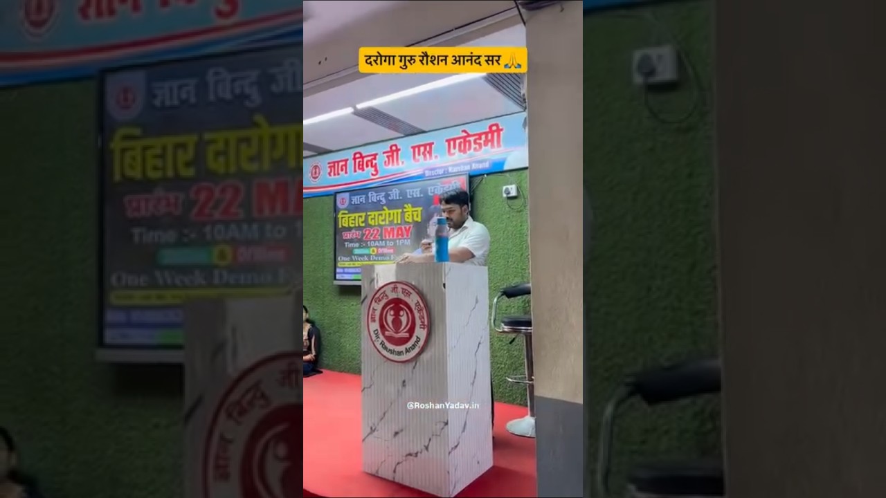 🔥दरोगा गुरु रोशन आंनद सर का जलवा।🔥🔥#shorts #ytshorts #viralvideo #roshananand #trending #motivation