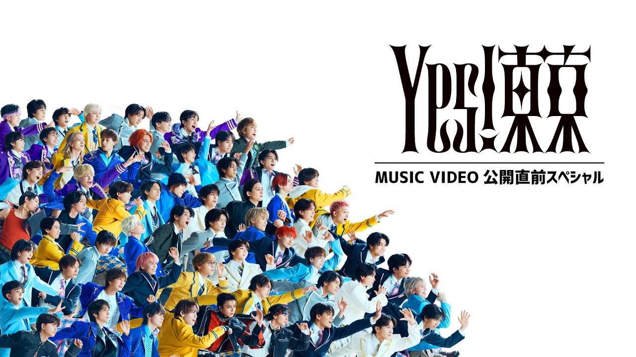 『「Yes! 東京」MUSIC VIDEO公開直前スペシャル』