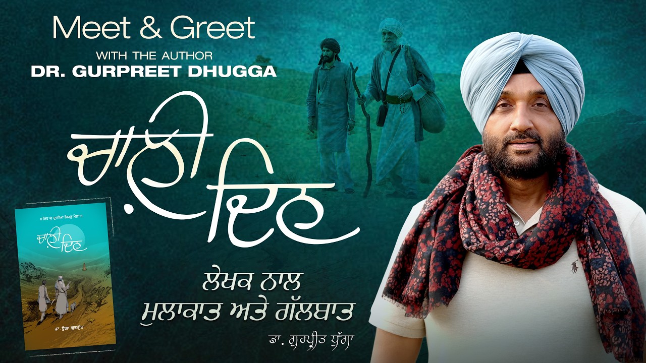 Meet & Greet with the author of Chaali Din book - Dr. Gurpreet Dhugga, MD | Khalsa College, Amritsar