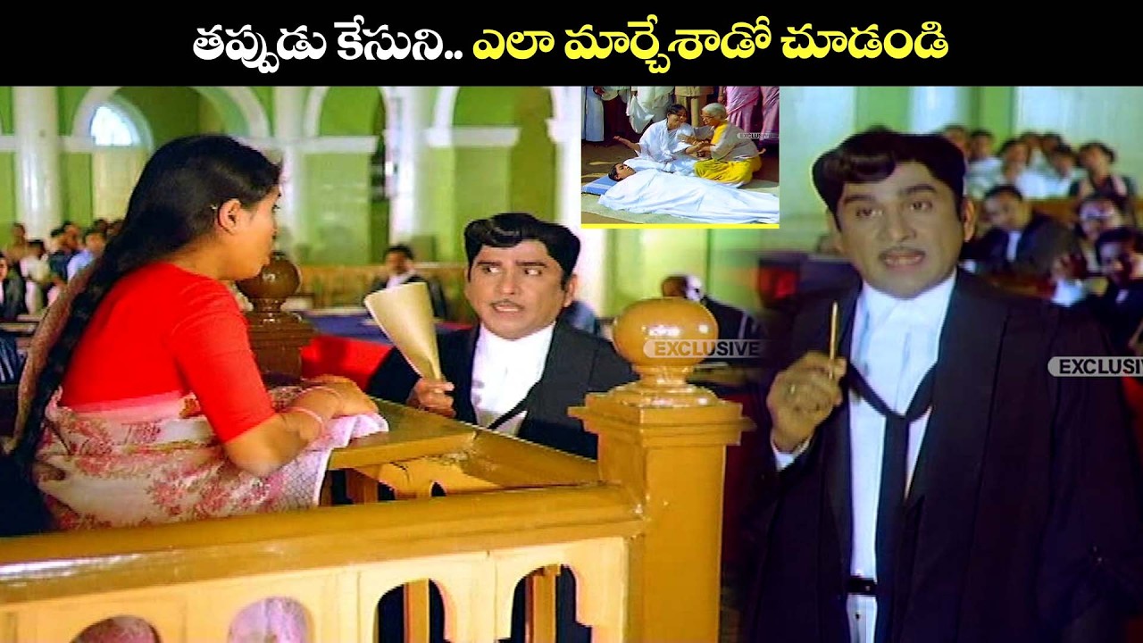 తప్పుడు కేసు ని ఎలా మార్చేశాడో చూడండి || ANR & Radha Movie Scene || iDream Global