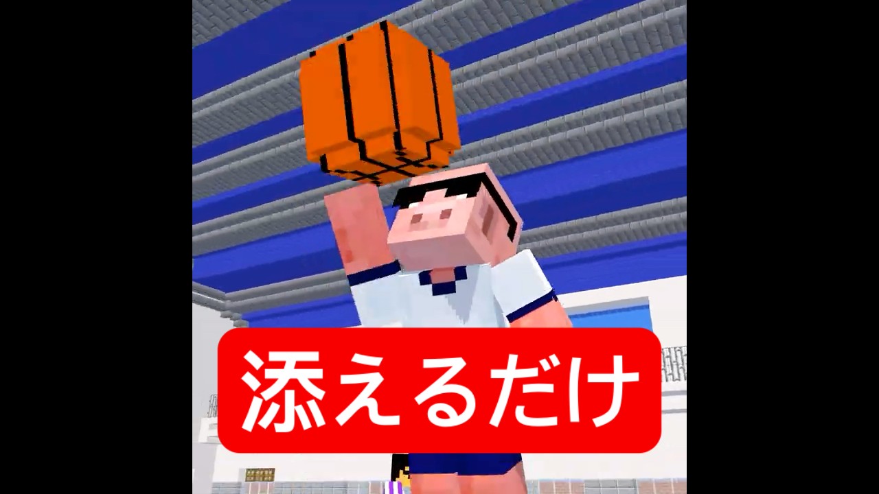 シュート外さないと帰れない #マイクラ #minecraft #ショートコント