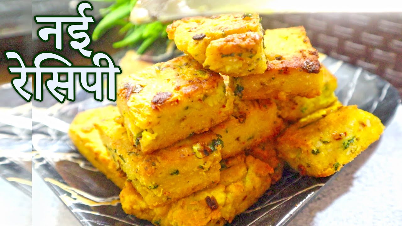 ना आटा ना मैदा इतना टेस्टी नाश्ता कि मेहमान भी पूछेंगे कैसे बनाया | Nasta Recipe | Subah Ka Nasta