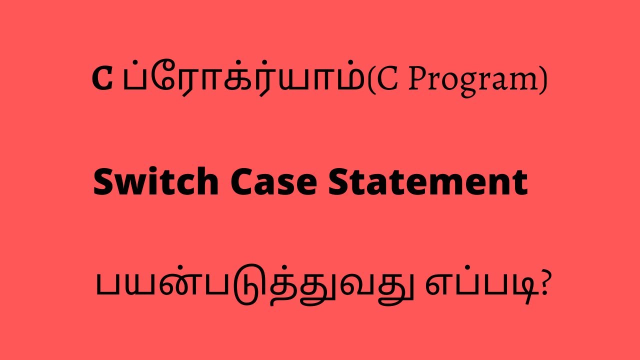 Switch Case Statement - ப்ரோக்ராம் தமிழில் - C programming for beginners in Tamil [2020]