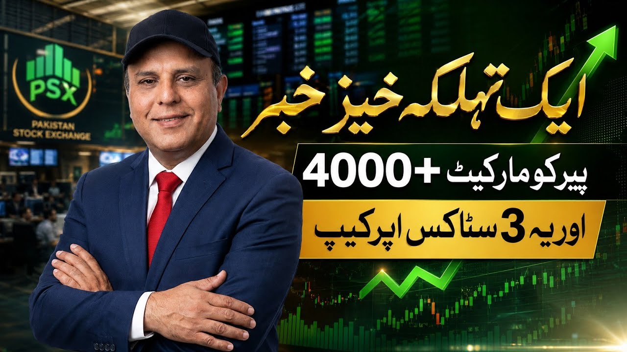 Pakistan Stock Market Today | KSE-100 Index Massive Rally Expected on Monday
