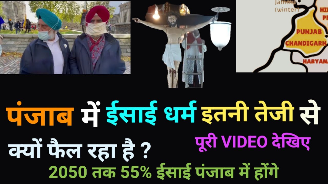 Christianity in Punjab | Fastest growing religion | Ankur Narula