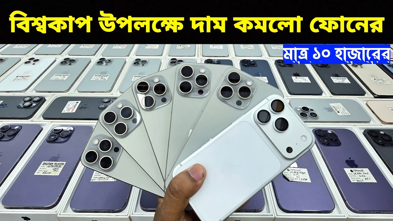 Used iPhone Wholesale Price In Bangladesh🔥iPhone Price In BD 2026🔰Second Hand Phone Price in BD 2026