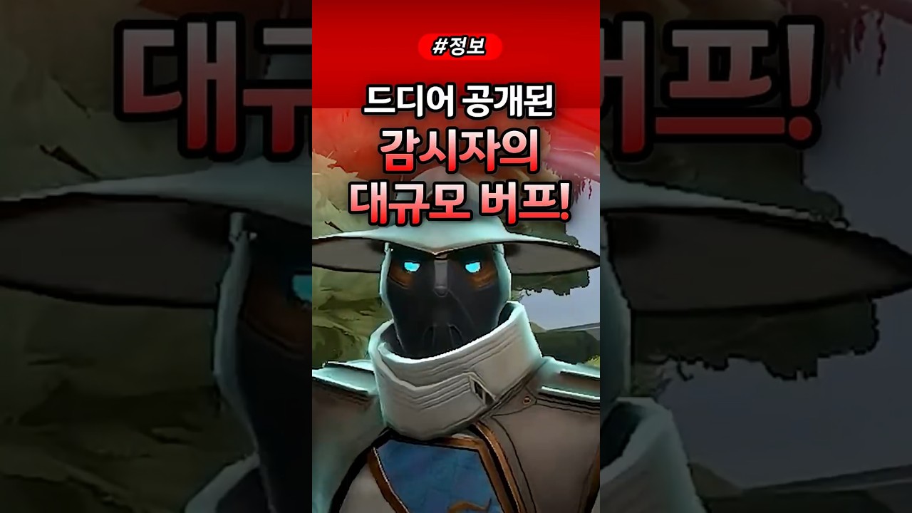 발로란트 드디어 공개된 감시자 대규모 버프! #발로란트 #valorant