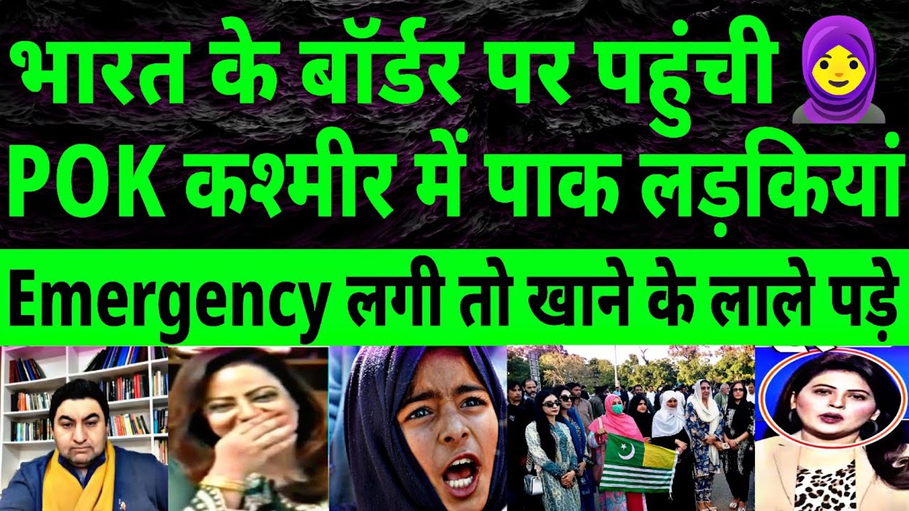 POK Kashmiri Girls Want Join India | Pak People Love India | Emergency Lockdown In Pakistan 