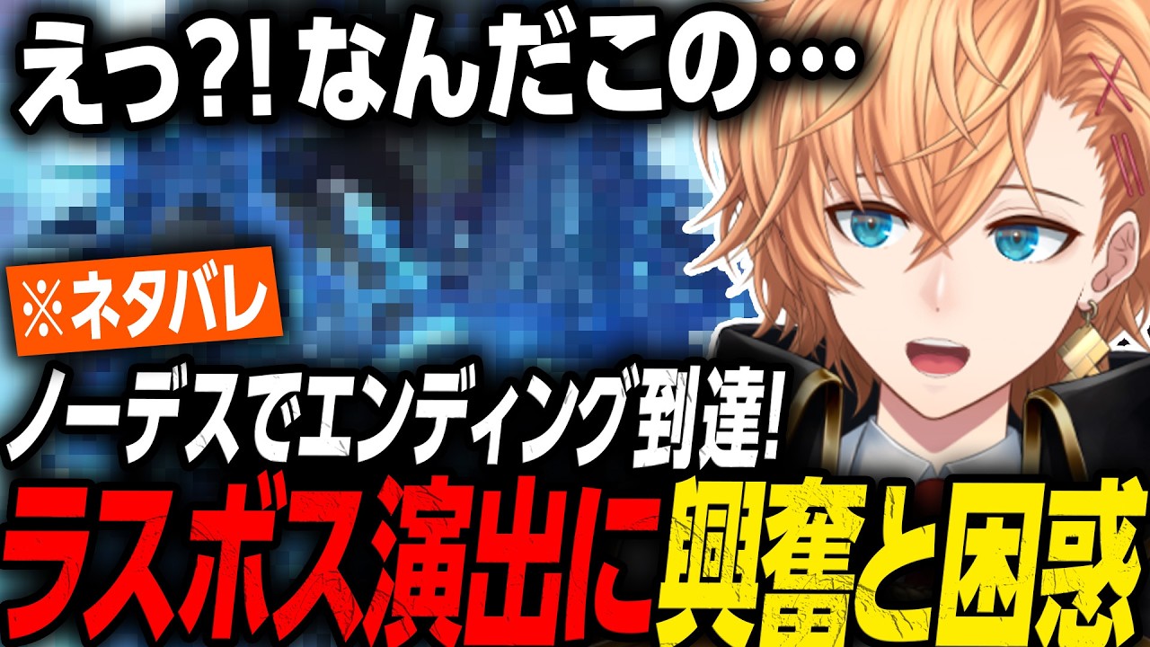 【Echoes of Aincrad】ラスボス演出に興奮と困惑!? ノーデスエンディングを迎える渋ハル #4【渋谷ハル/切り抜き/※ネタバレあり】
