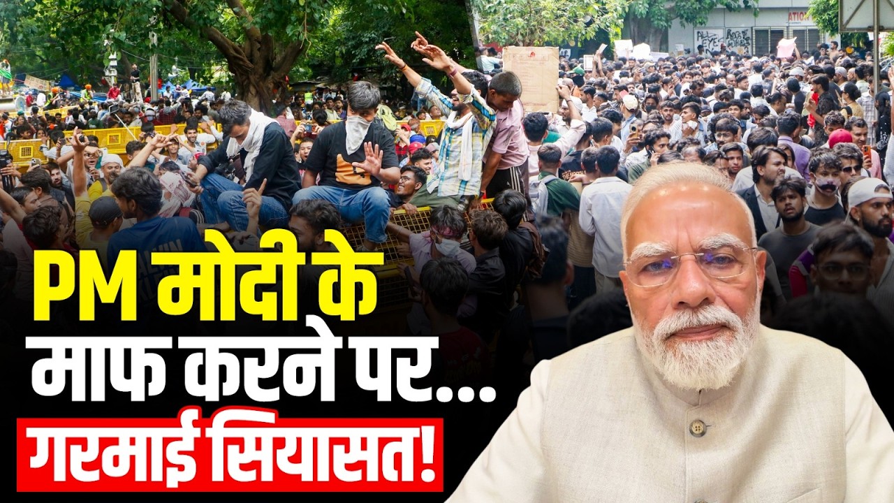 PM Modi ने गाली देने वाले Students को किया माफ, लेकिन Video संदेश पर गरमाई सियासत! | CJP Protest