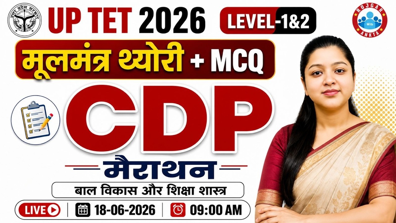 UPTET 2026 | UPTET CDP मूलमंत्र मैराथन | UPTET CDP Level 1 & 2 Complete Theory + MCQs